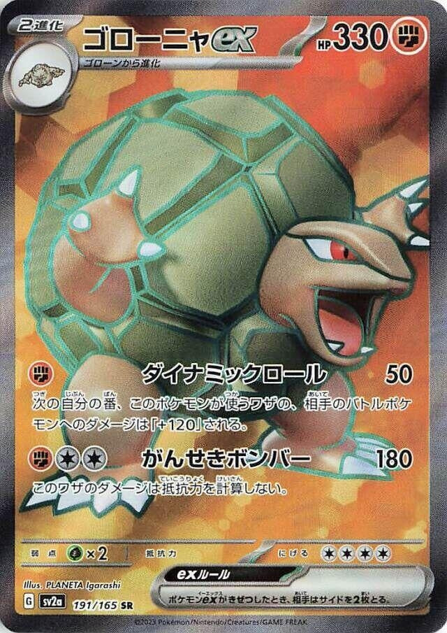 Image for Golem ex (191/165) - Pokemon Japan
