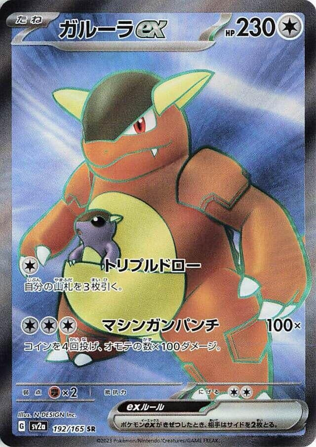 Image for Kangaskhan ex (192/165) - Pokemon Japan