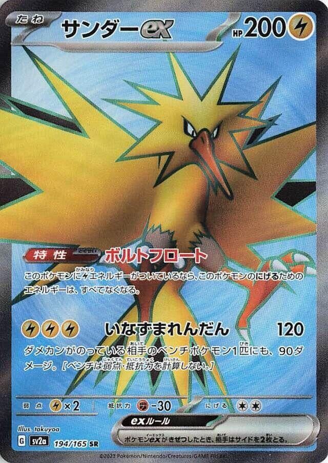 Image for Zapdos ex (194/165) - Pokemon Japan