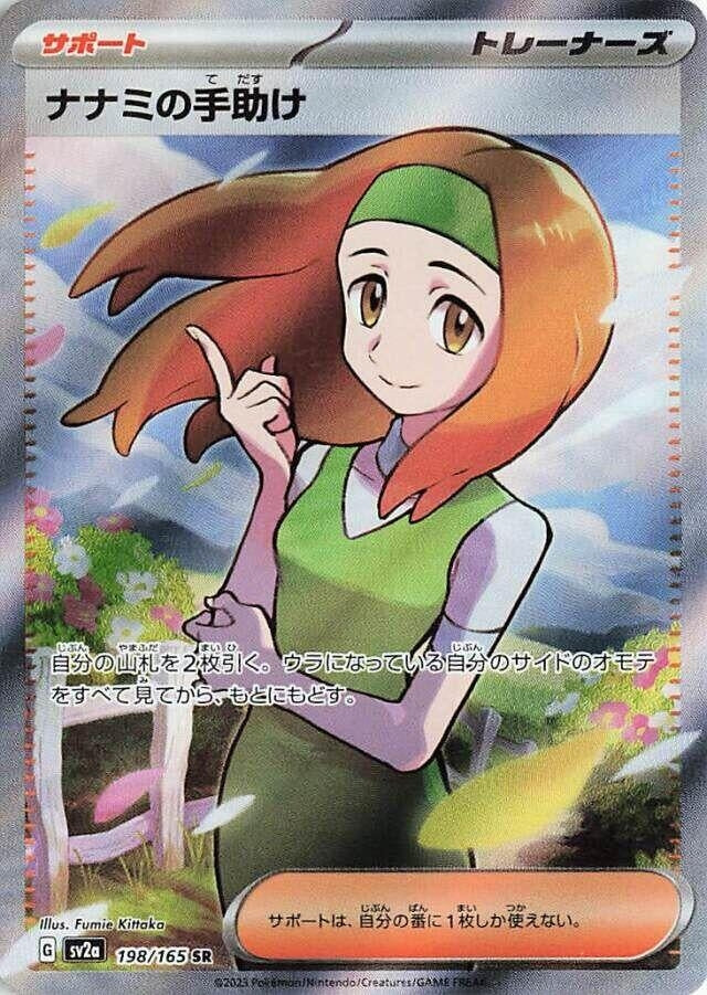 Image for Daisy's Help (198/165) - Pokemon Japan