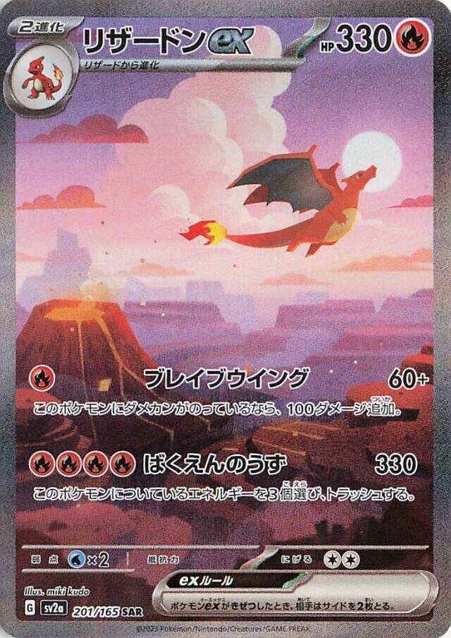 Image for Charizard ex (201/165) - Pokemon Japan