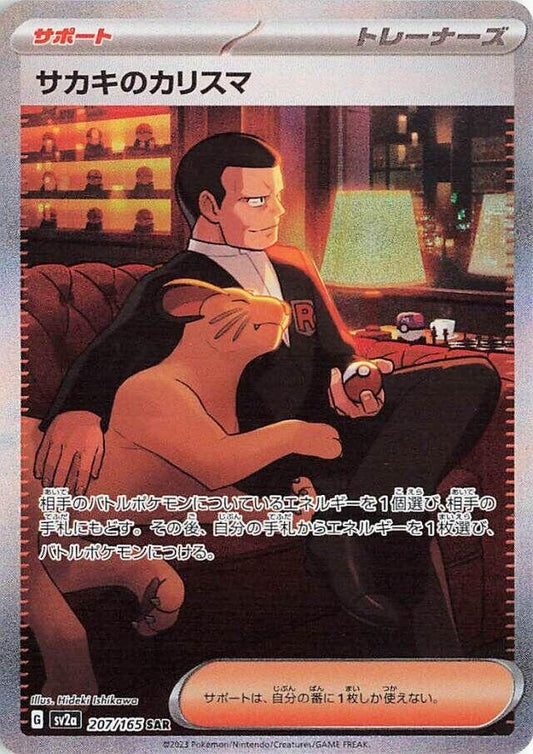 Image for Giovanni's Charisma (207/165) - Pokemon Japan