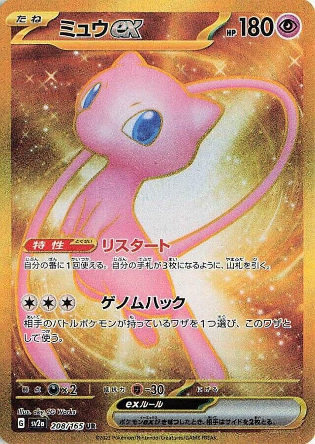 Image for Mew ex (208/165) - Pokemon Japan