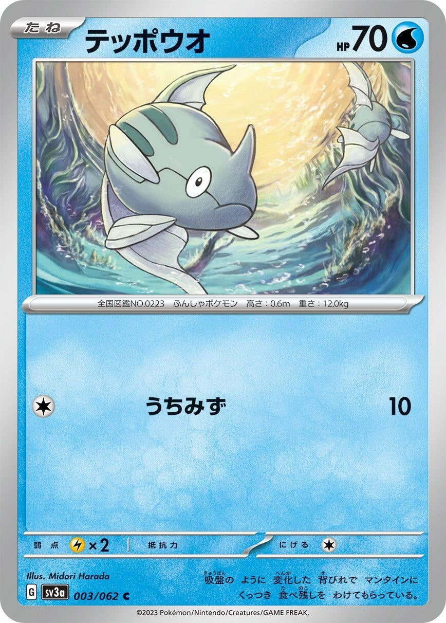 Image for Remoraid (003/062) - Pokemon Japan
