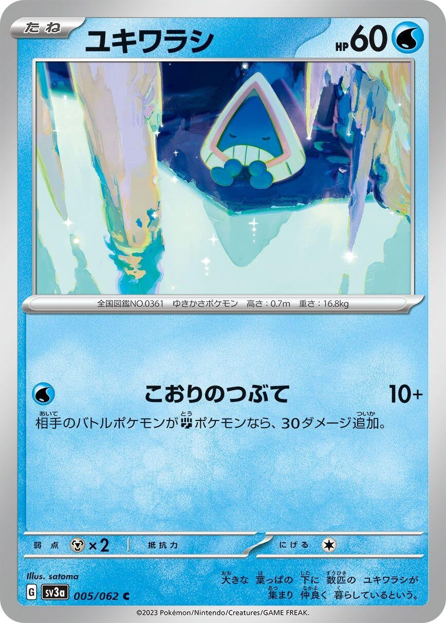 Image for Snorunt (005/062) - Pokemon Japan