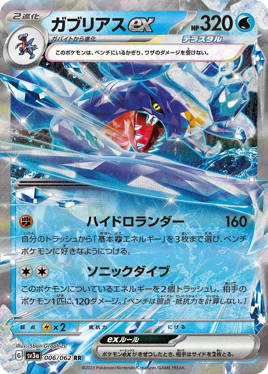 Image for Garchomp ex (006/062) - Pokemon Japan