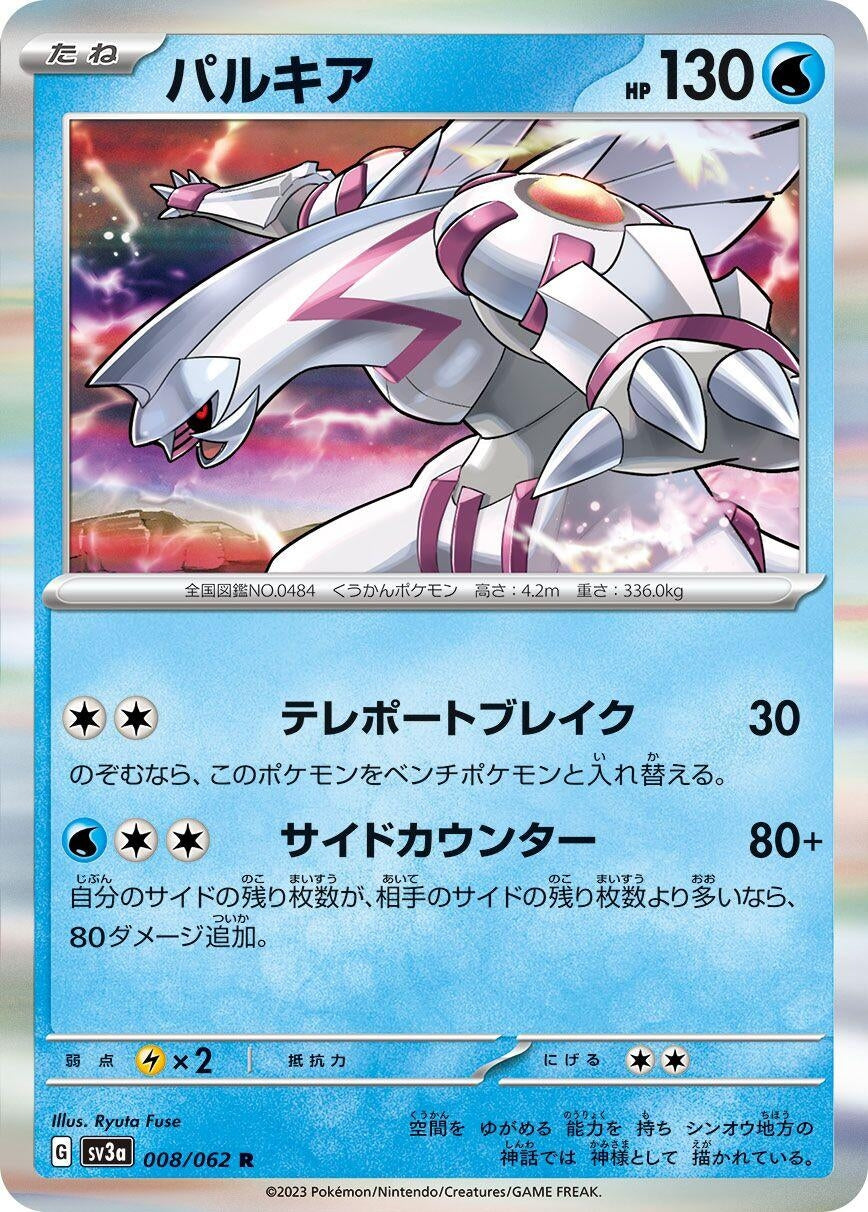 Image for Palkia (008/062) - Pokemon Japan