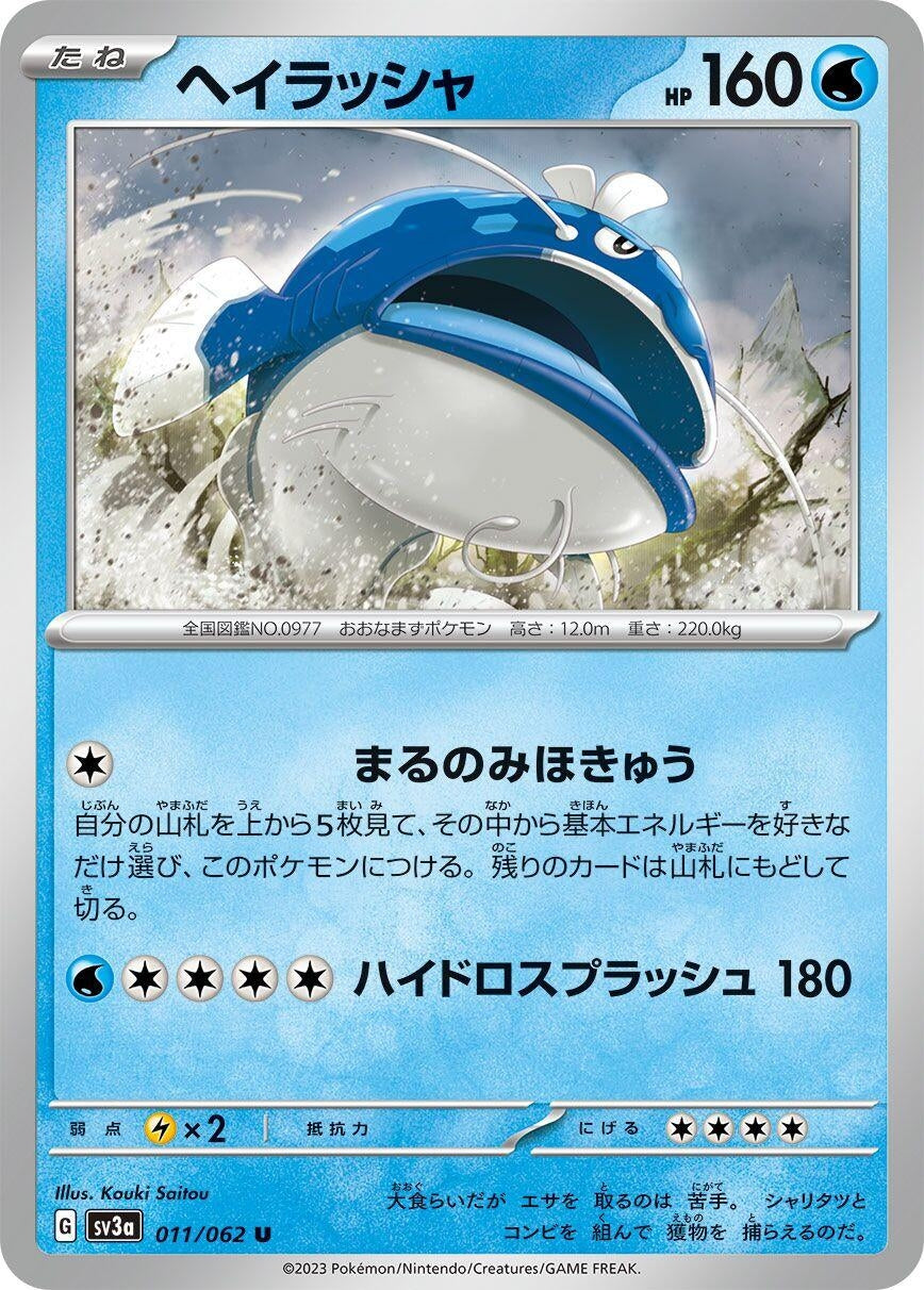 Image for Dondozo (011/062) - Pokemon Japan