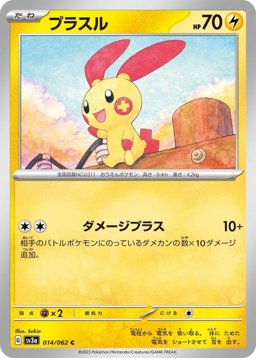 Image for Plusle (014/062) - Pokemon Japan