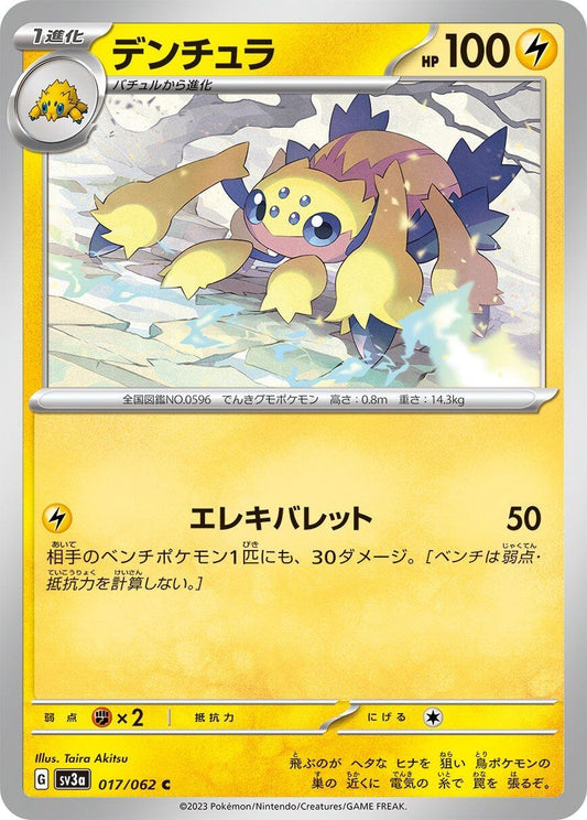 Image for Galvantula (017/062) - Pokemon Japan