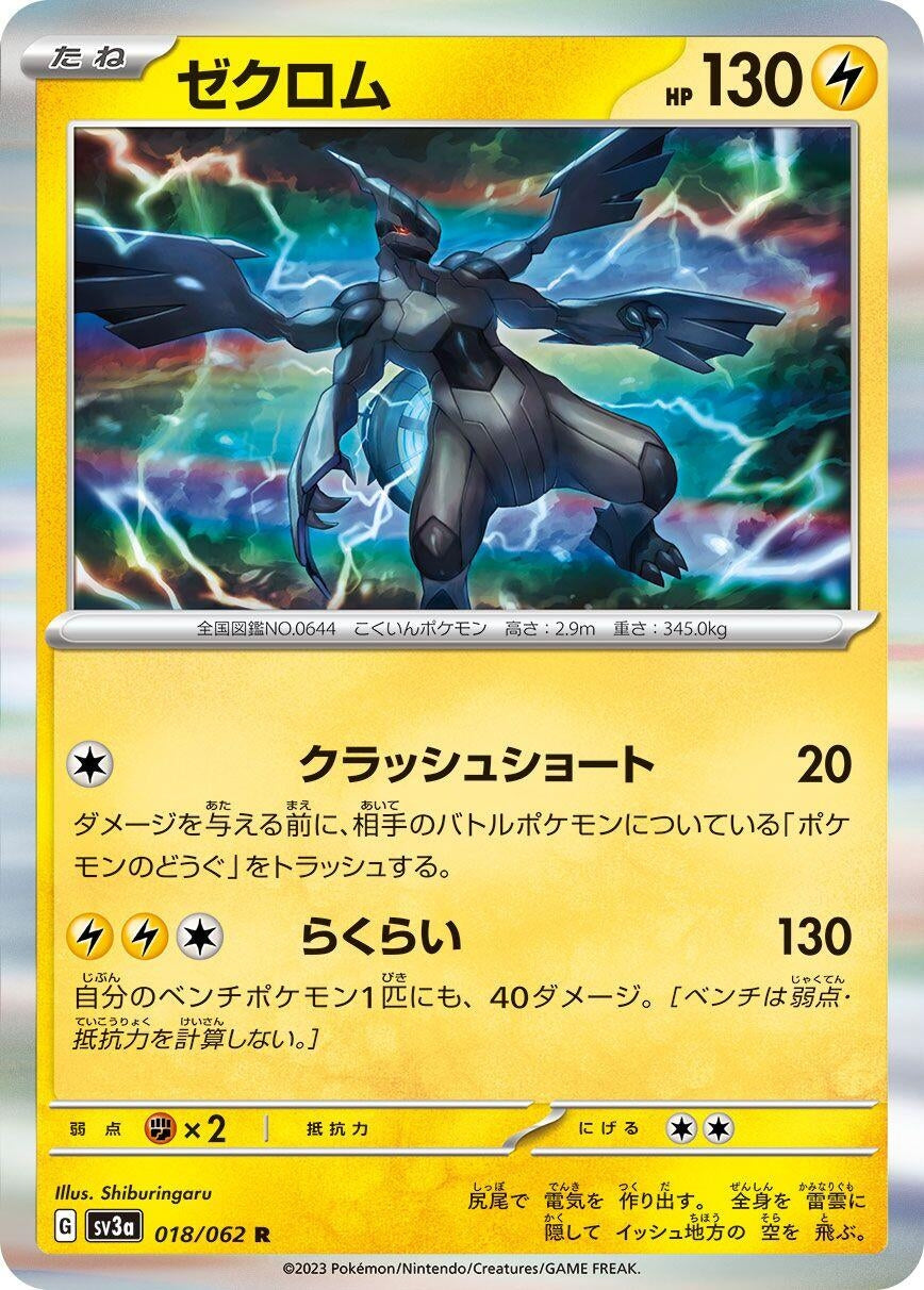 Image for Zekrom (018/062) - Pokemon Japan