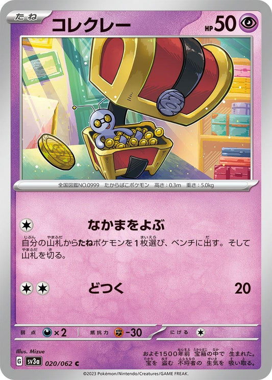 Image for Gimmighoul (020/062) - Pokemon Japan