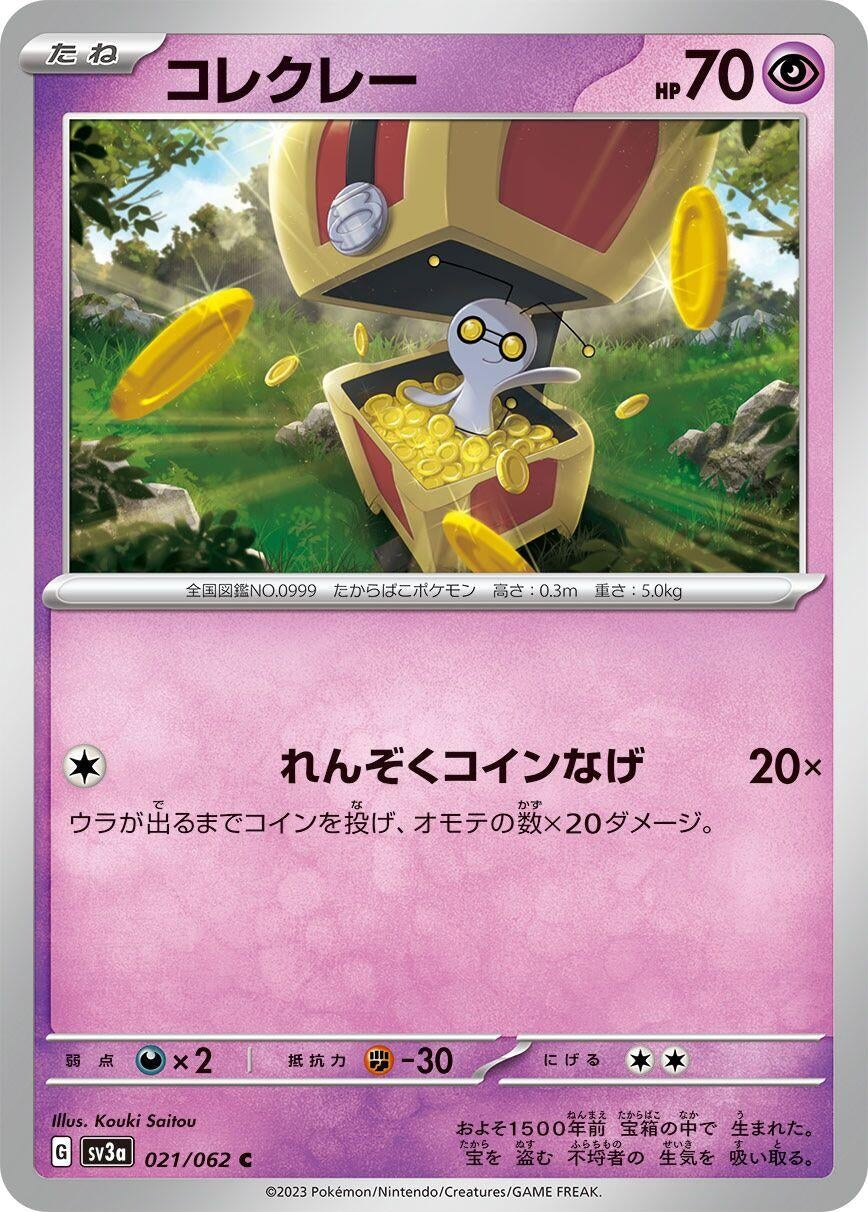 Image for Gimmighoul (021/062) - Pokemon Japan