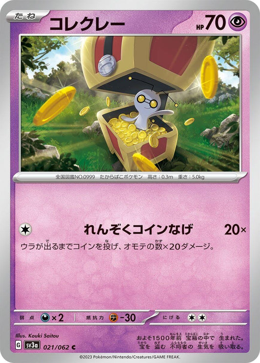 Image for Gimmighoul (021/062) - Pokemon Japan