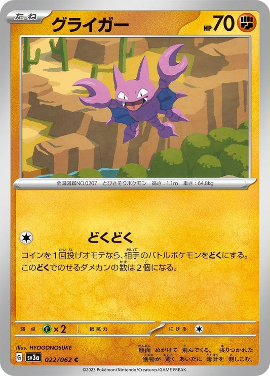 Image for Gligar (022/062) - Pokemon Japan