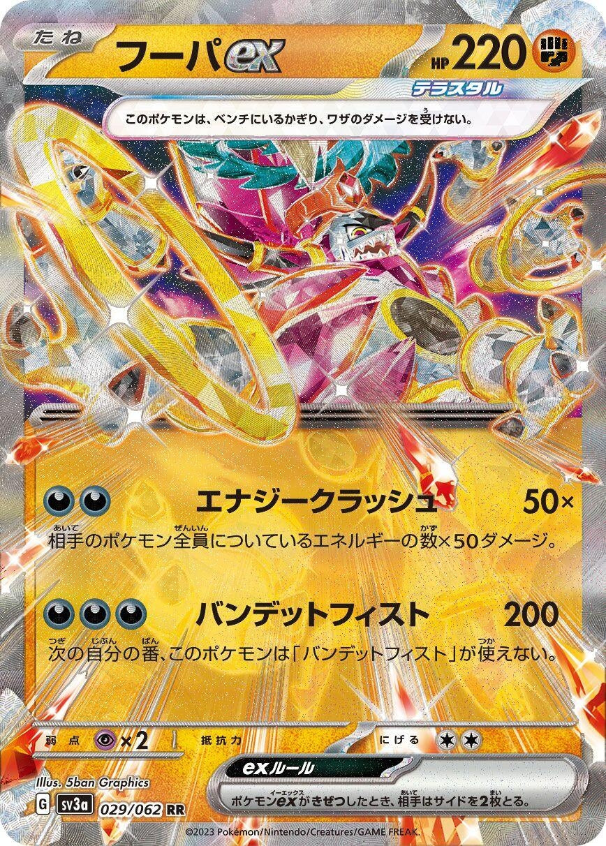 Image for Hoopa ex (029/062) - Pokemon Japan