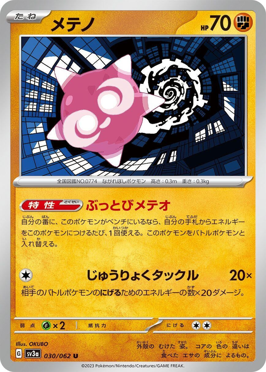 Image for Minior (030/062) - Pokemon Japan