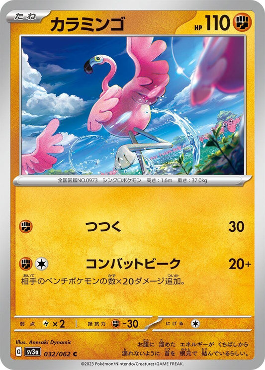 Image for Flamigo (032/062) - Pokemon Japan