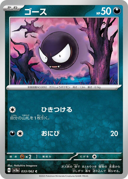 Image for Gastly (033/062) - Pokemon Japan