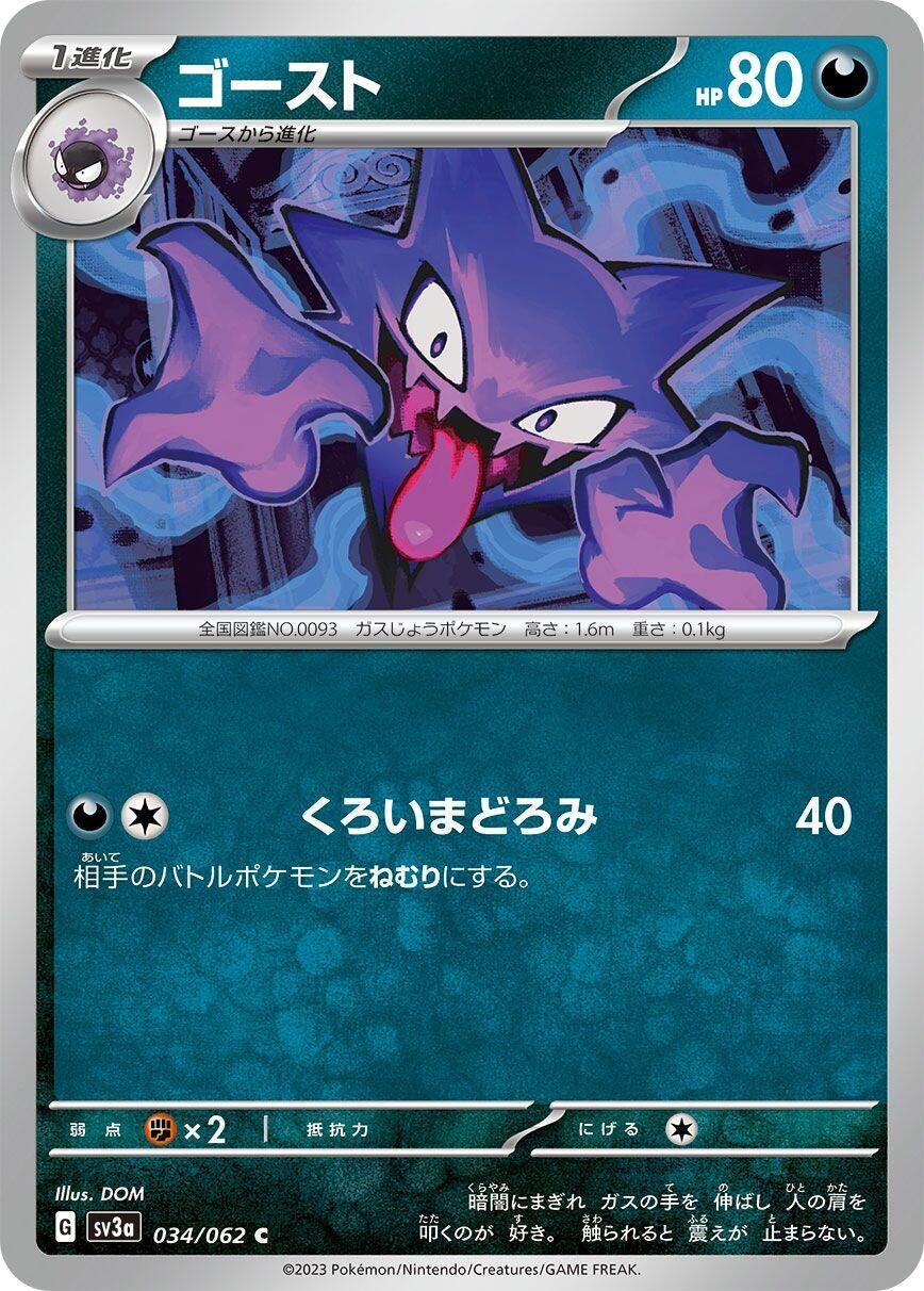 Image for Haunter (034/062) - Pokemon Japan