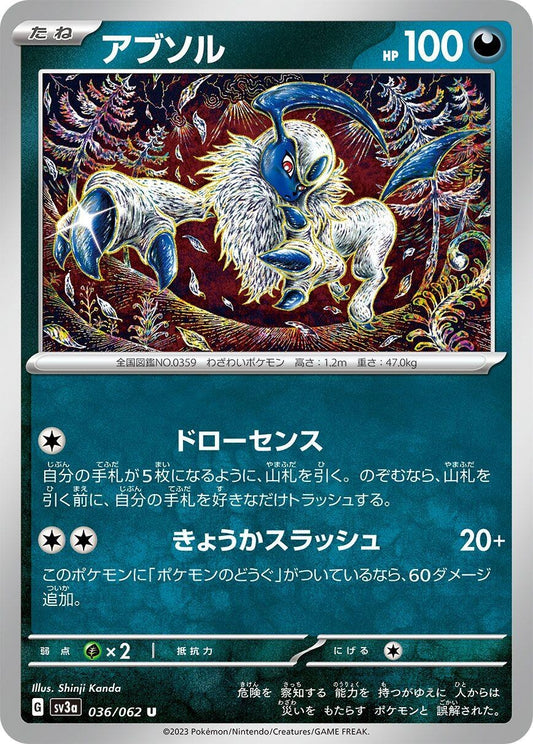 Image for Absol (036/062) - Pokemon Japan
