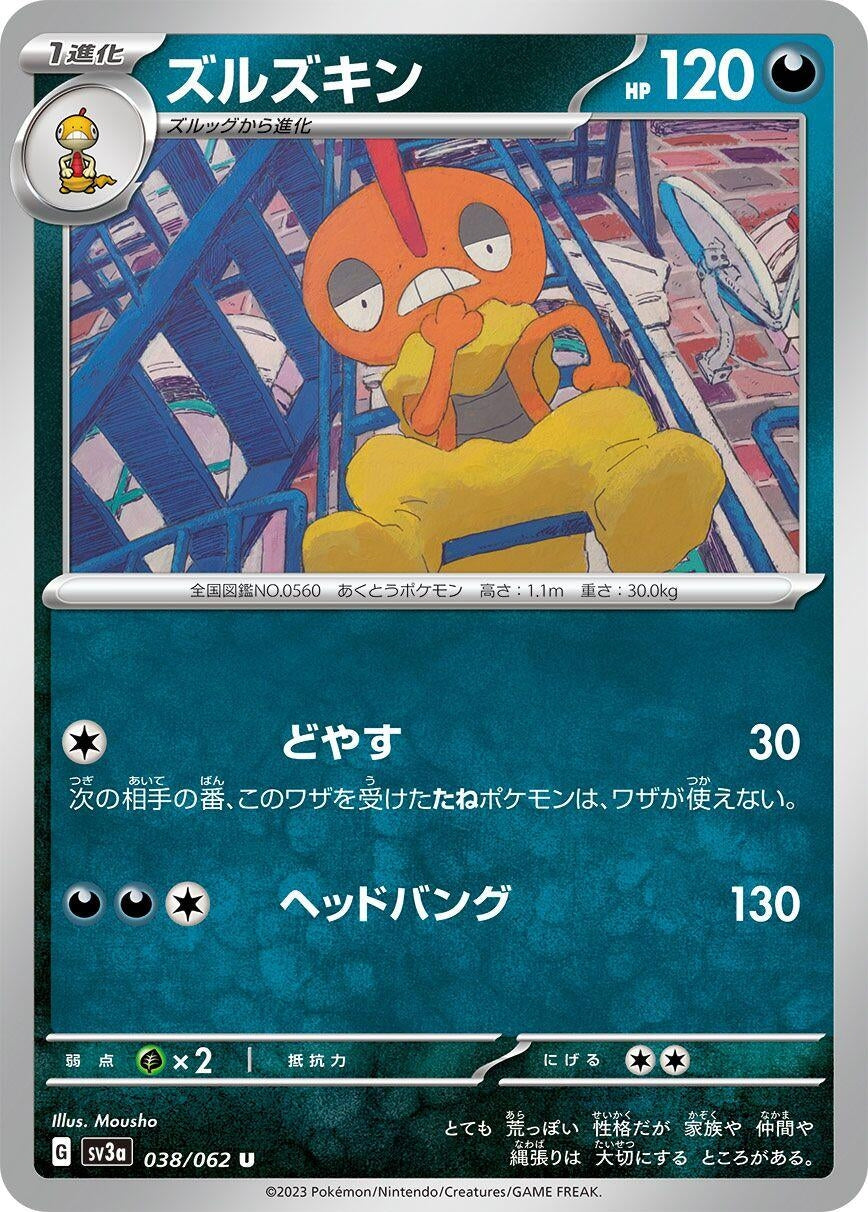 Image for Scrafty (038/062) - Pokemon Japan