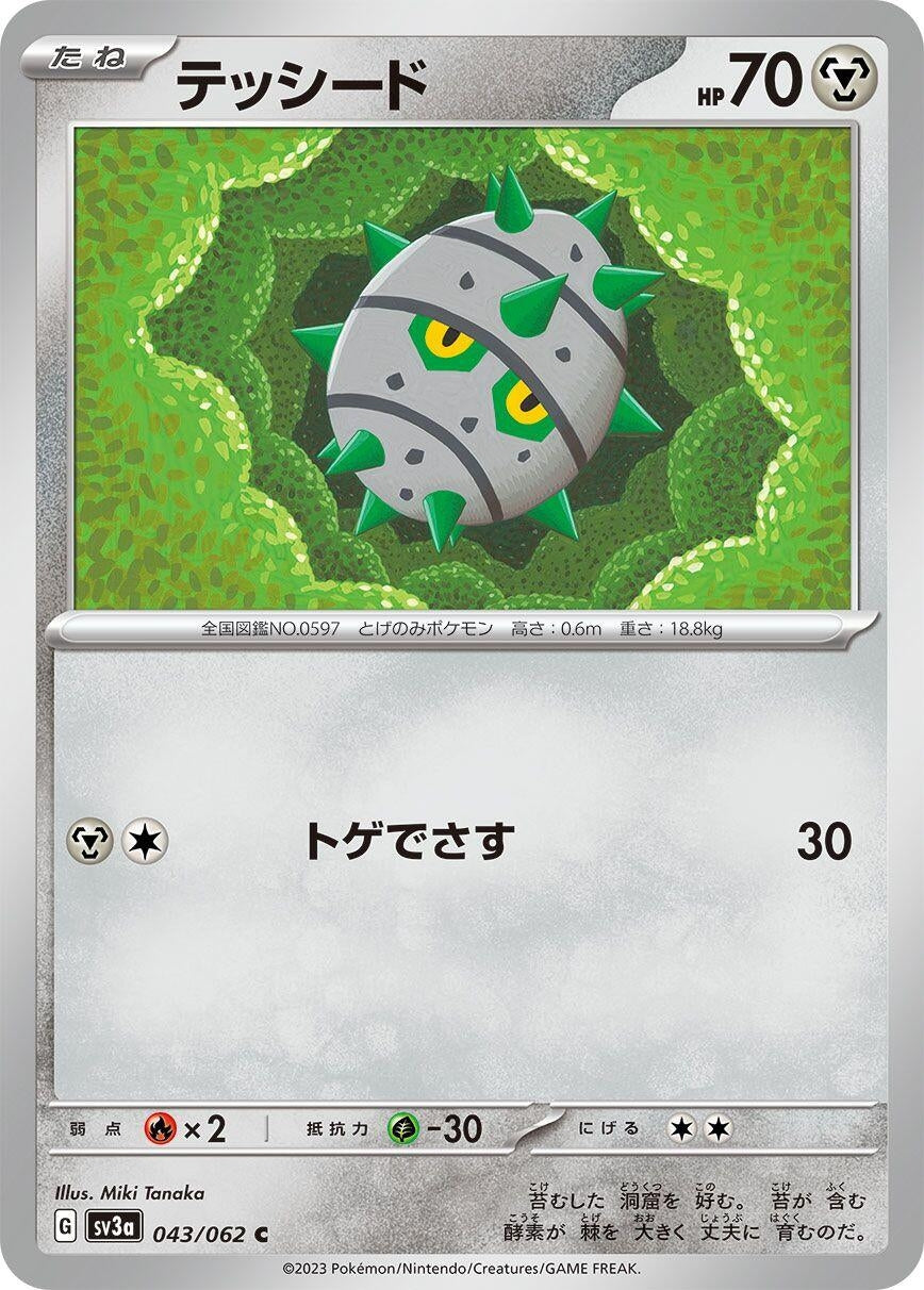 Image for Ferroseed (043/062) - Pokemon Japan