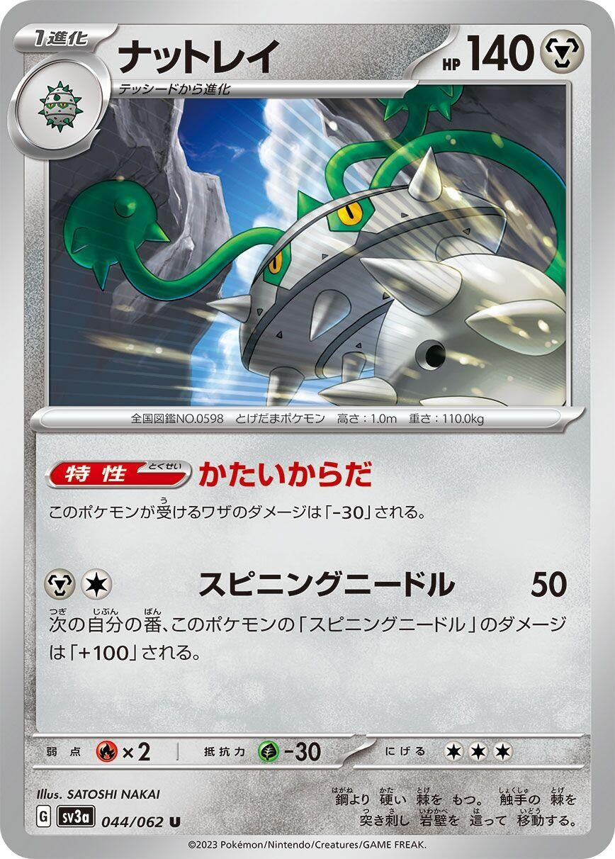 Image for Ferrothorn (044/062) - Pokemon Japan
