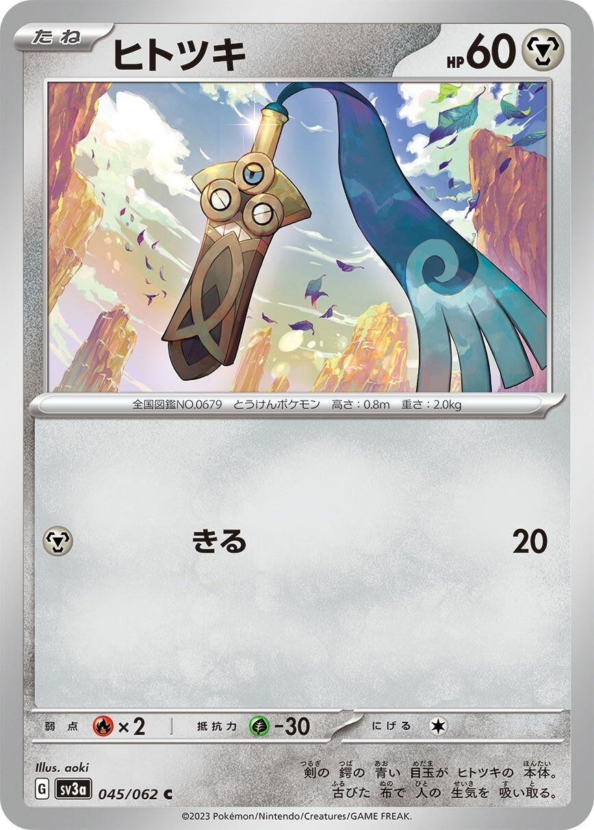 Image for Honedge (045/062) - Pokemon Japan