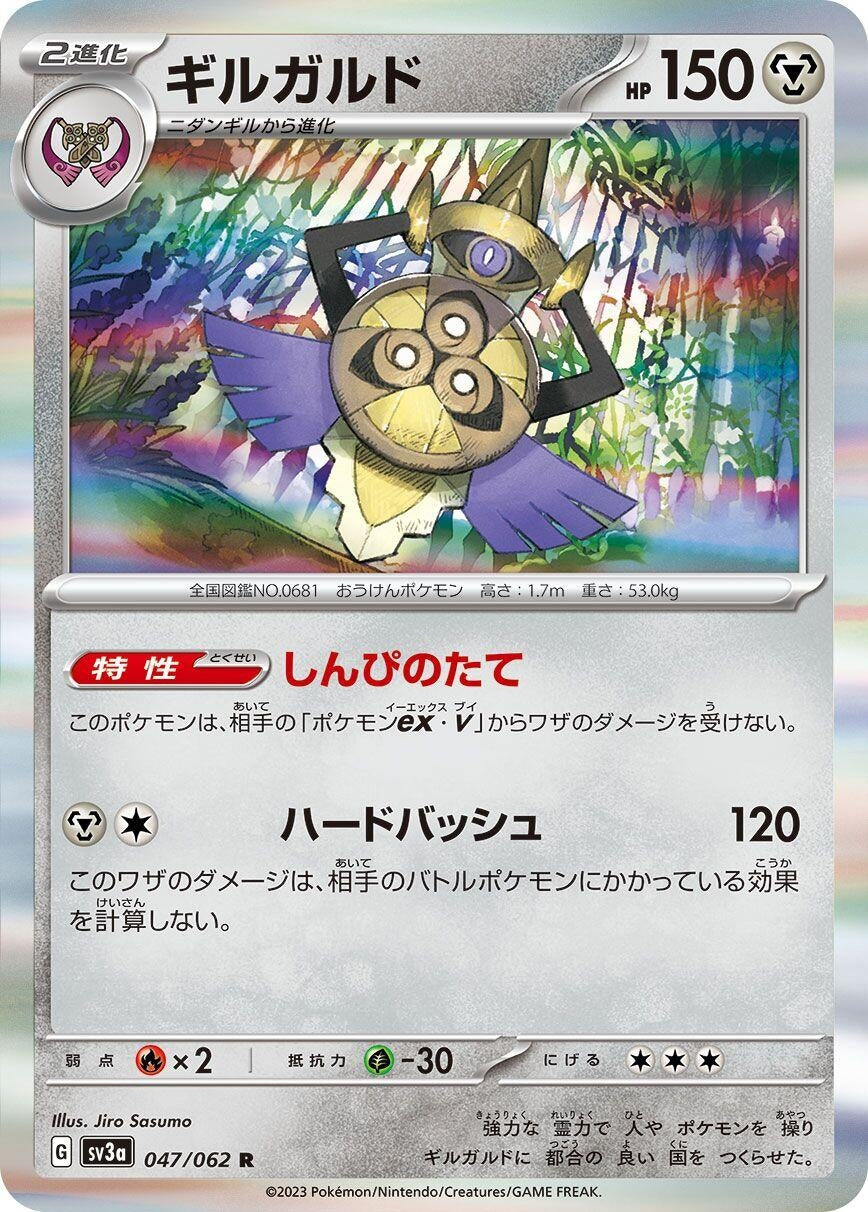 Image for Aegislash (047/062) - Pokemon Japan
