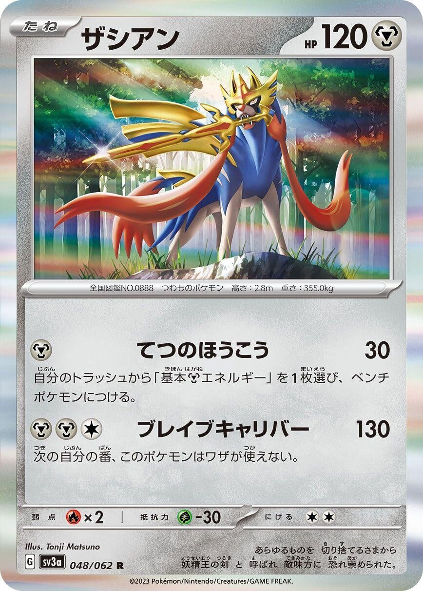 Image for Zacian (048/062) - Pokemon Japan