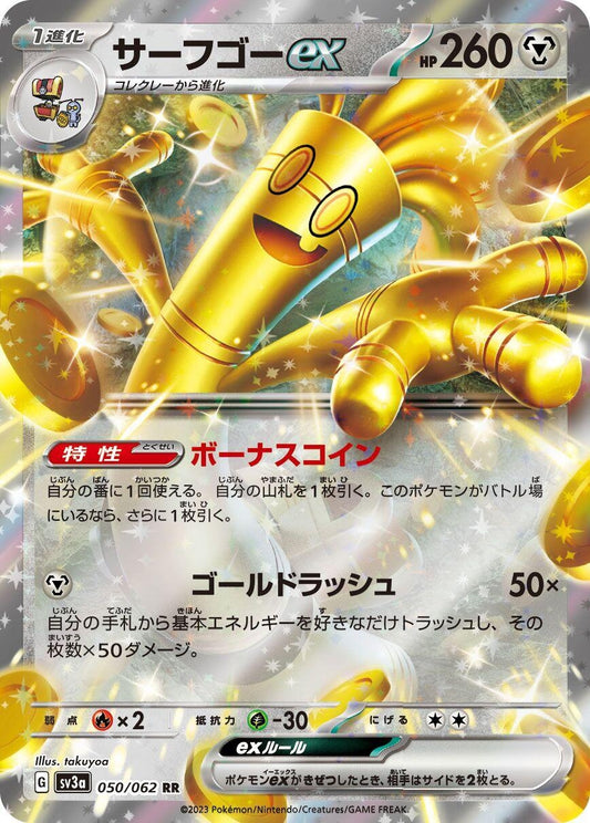 Image for Gholdengo ex (050/062) - Pokemon Japan