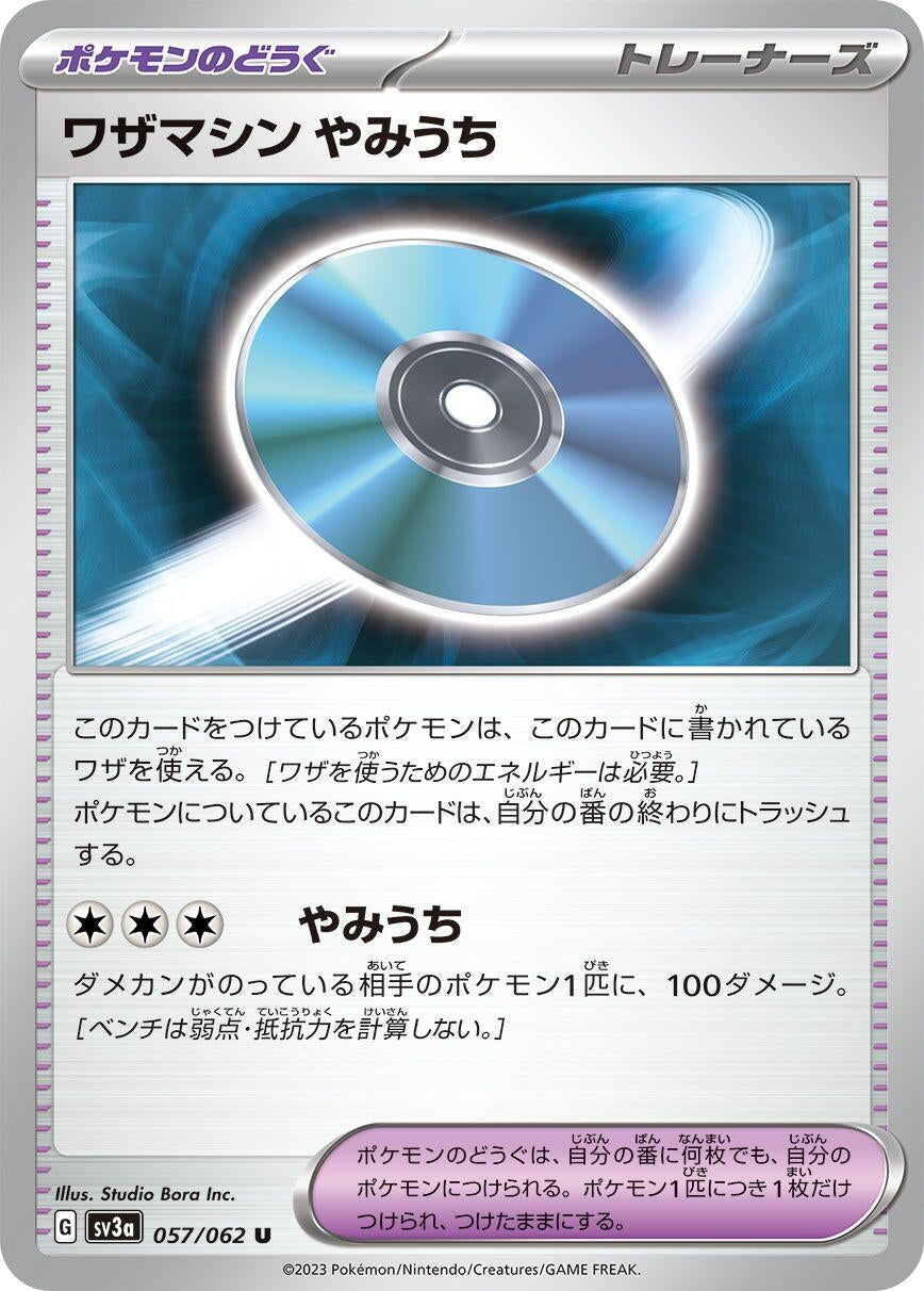 Image for Technical Machine: Blindside (057/062) - Pokemon Japan