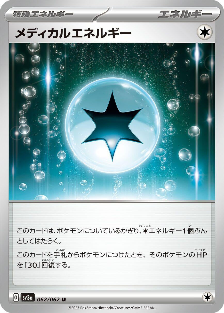 Image for Medical Energy (062/062) - Pokemon Japan