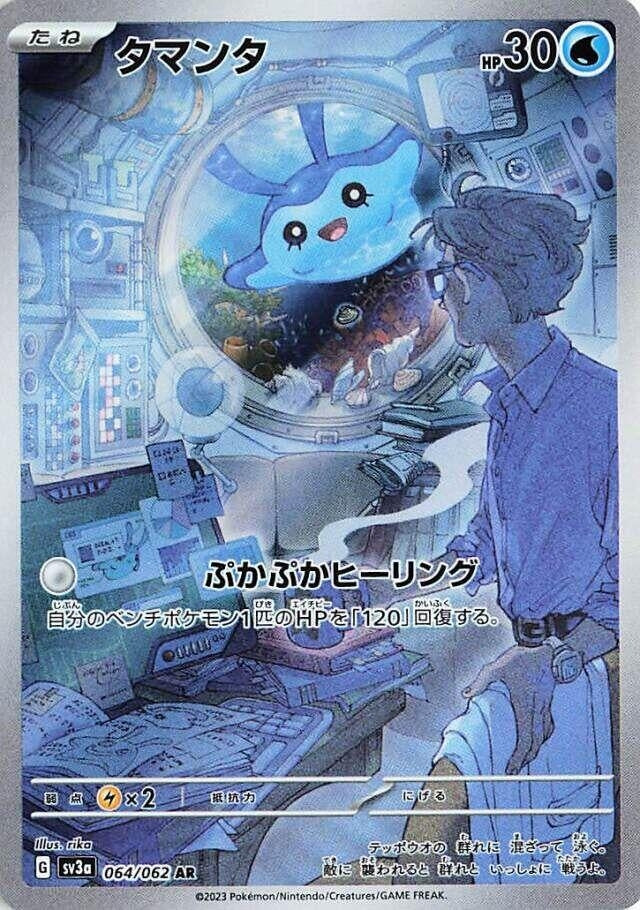 Image for Mantyke (064/062) - Pokemon Japan