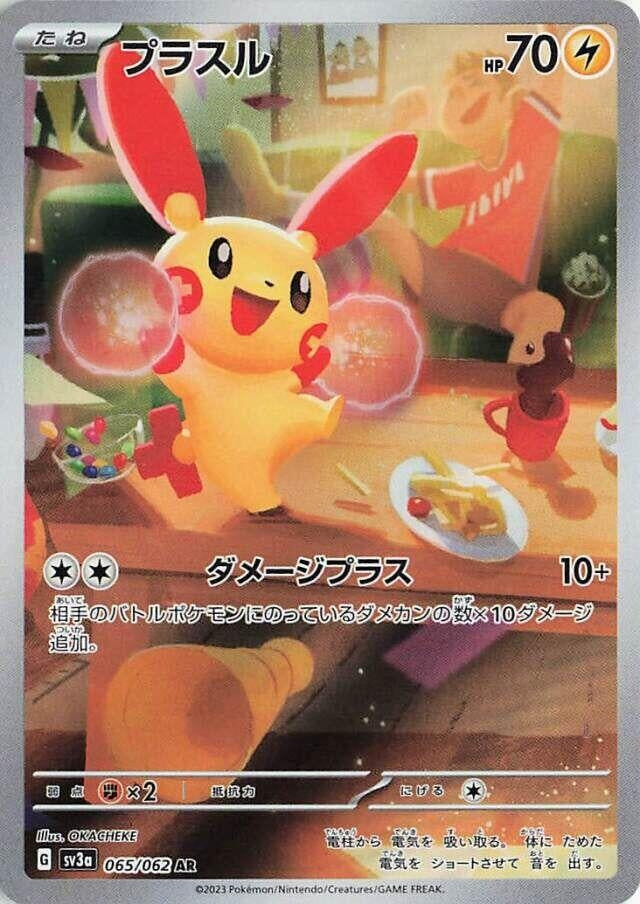 Image for Plusle (065/062) - Pokemon Japan