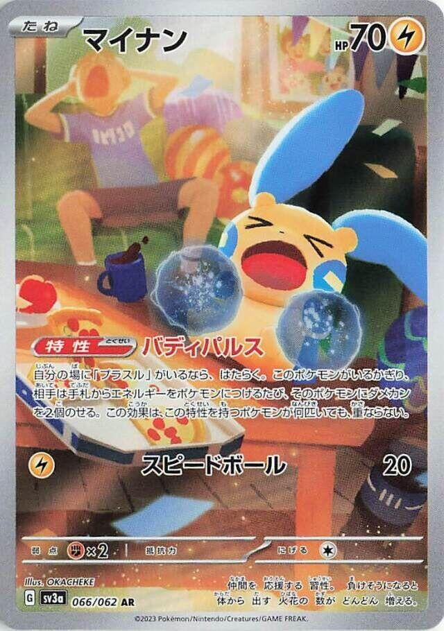 Image for Minun (066/062) - Pokemon Japan