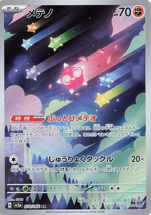 Image for Minior (070/062) - Pokemon Japan