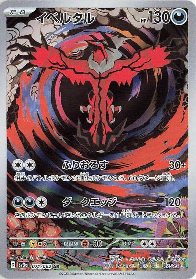 Image for Yveltal (071/062) - Pokemon Japan