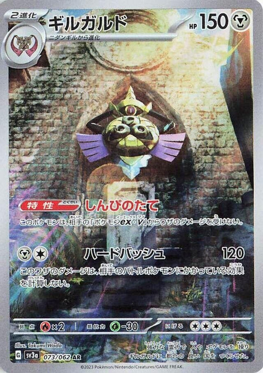 Image for Aegislash (073/062) - Pokemon Japan