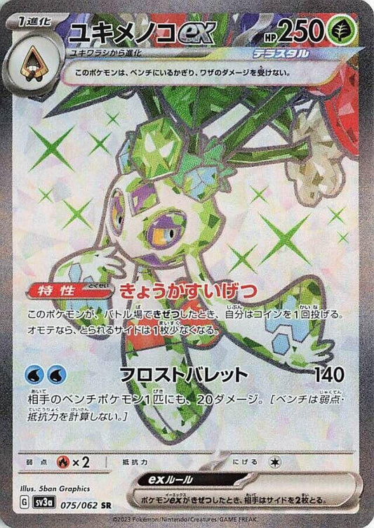 Image for Froslass ex (075/062) - Pokemon Japan