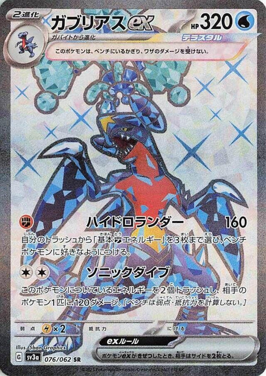 Image for Garchomp ex (076/062) - Pokemon Japan