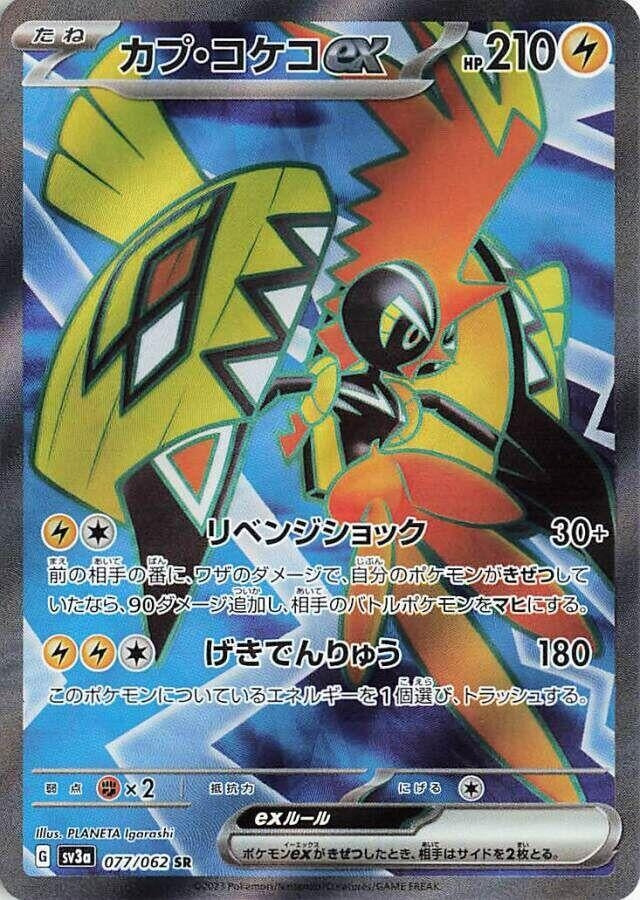 Image for Tapu Koko ex (077/062) - Pokemon Japan