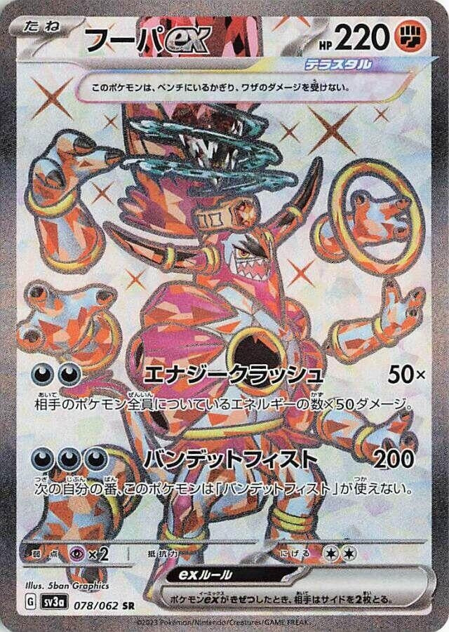 Image for Hoopa ex (078/062) - Pokemon Japan