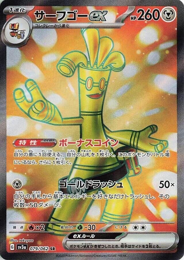 Image for Gholdengo ex (079/062) - Pokemon Japan