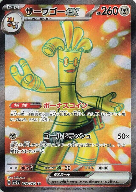 Image for Gholdengo ex (079/062) - Pokemon Japan
