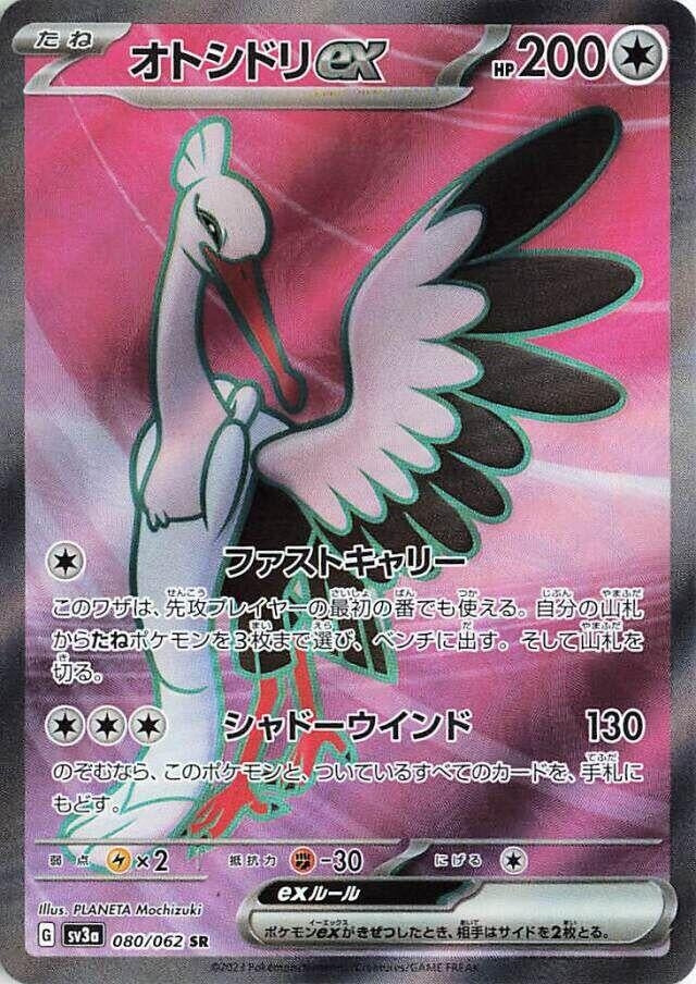 Image for Bombirdier ex (080/062) - Pokemon Japan