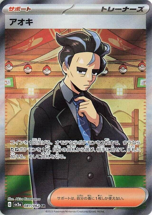 Image for Larry (081/062) - Pokemon Japan