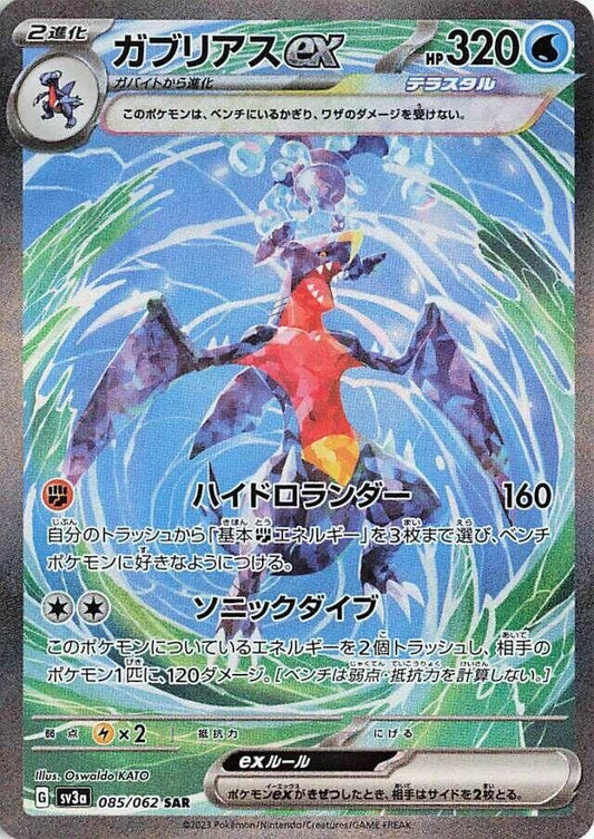 Image for Garchomp ex (085/062) - Pokemon Japan