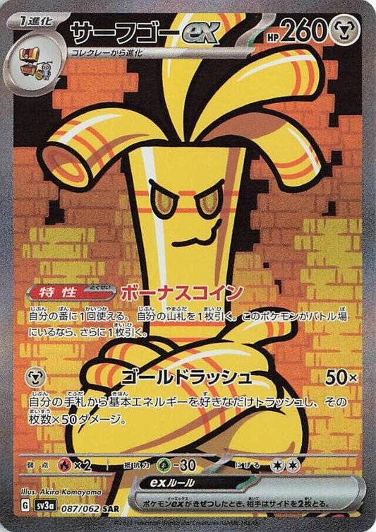 Image for Gholdengo ex (087/062) - Pokemon Japan